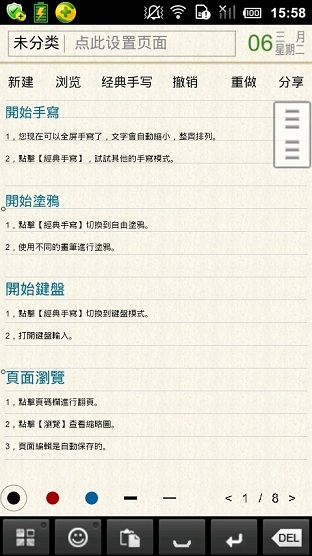 FreeNote 手写笔记