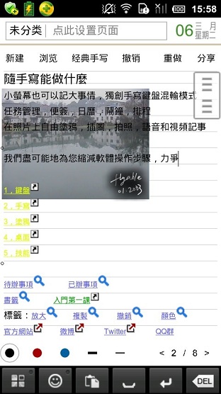 FreeNote 笔触效果