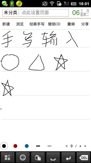 FreeNote 日记时间轴